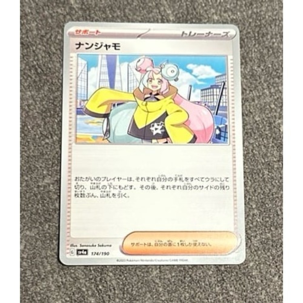 Japanese Iono Supporter Trainer card